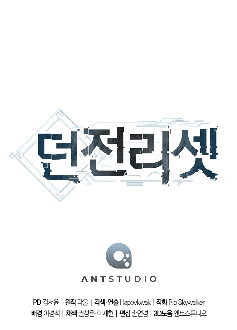 Манга Перезапуск подземелья - Глава 200 Страница 73