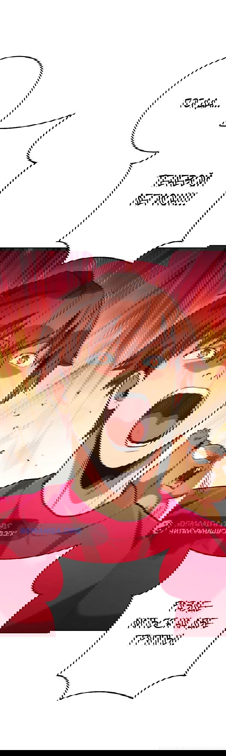 Манга Перезапуск подземелья - Глава 200 Страница 15