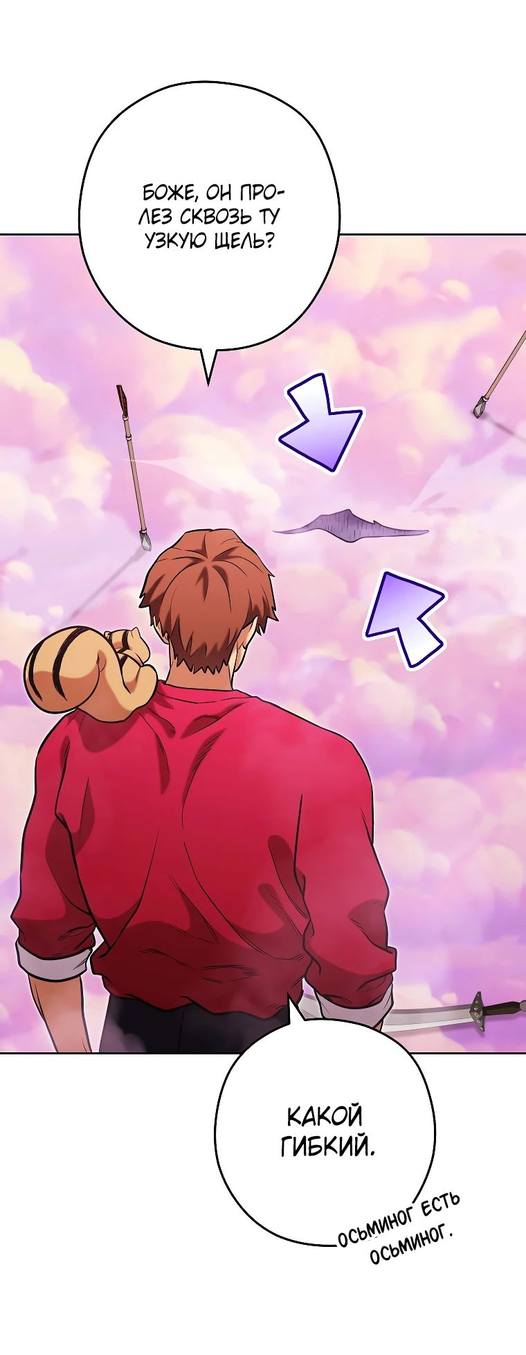 Манга Перезапуск подземелья - Глава 200 Страница 60