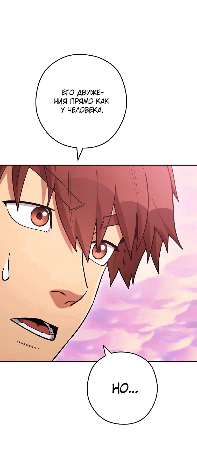 Манга Перезапуск подземелья - Глава 200 Страница 29