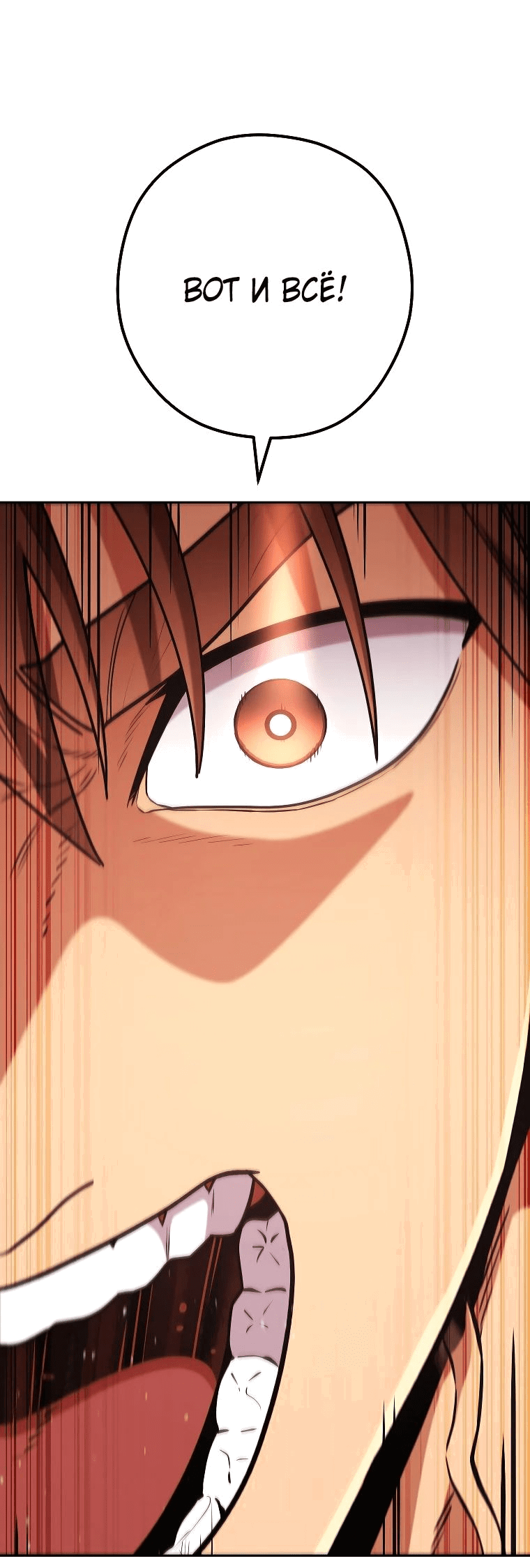 Манга Перезапуск подземелья - Глава 200 Страница 30