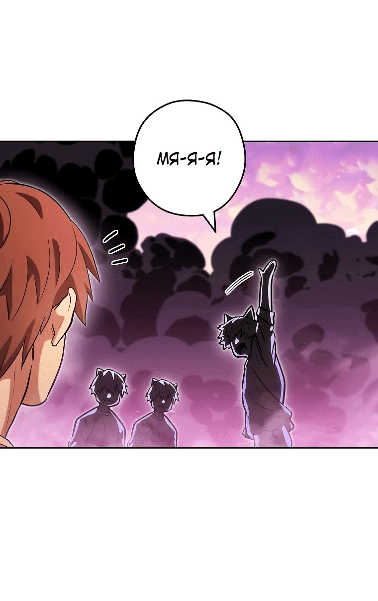 Манга Перезапуск подземелья - Глава 200 Страница 52