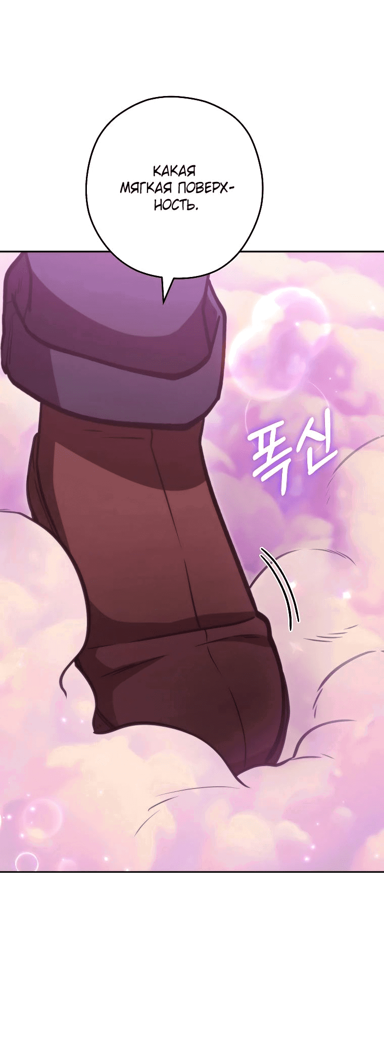 Манга Перезапуск подземелья - Глава 199 Страница 9