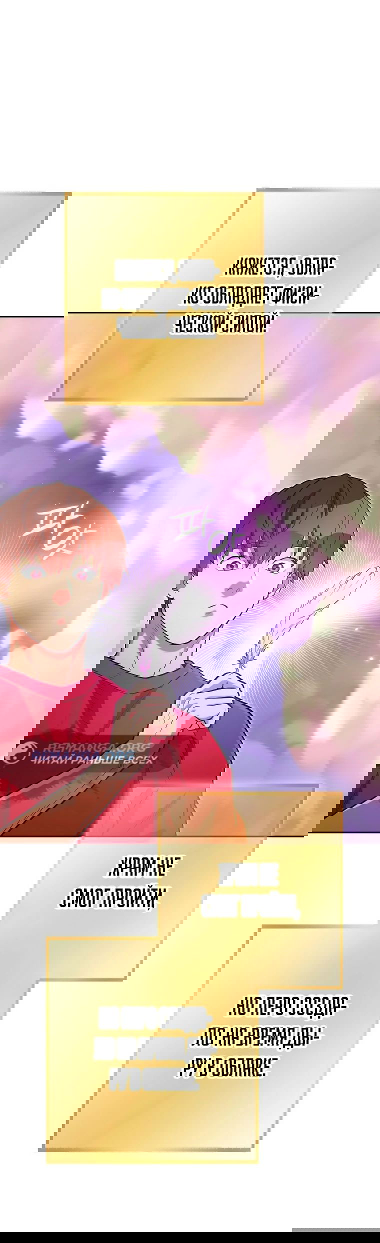 Манга Перезапуск подземелья - Глава 199 Страница 1