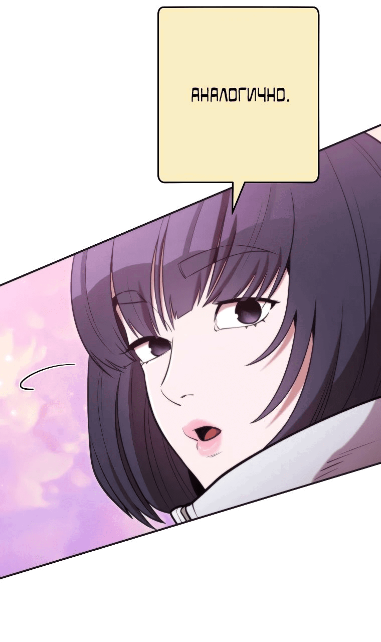 Манга Перезапуск подземелья - Глава 199 Страница 23