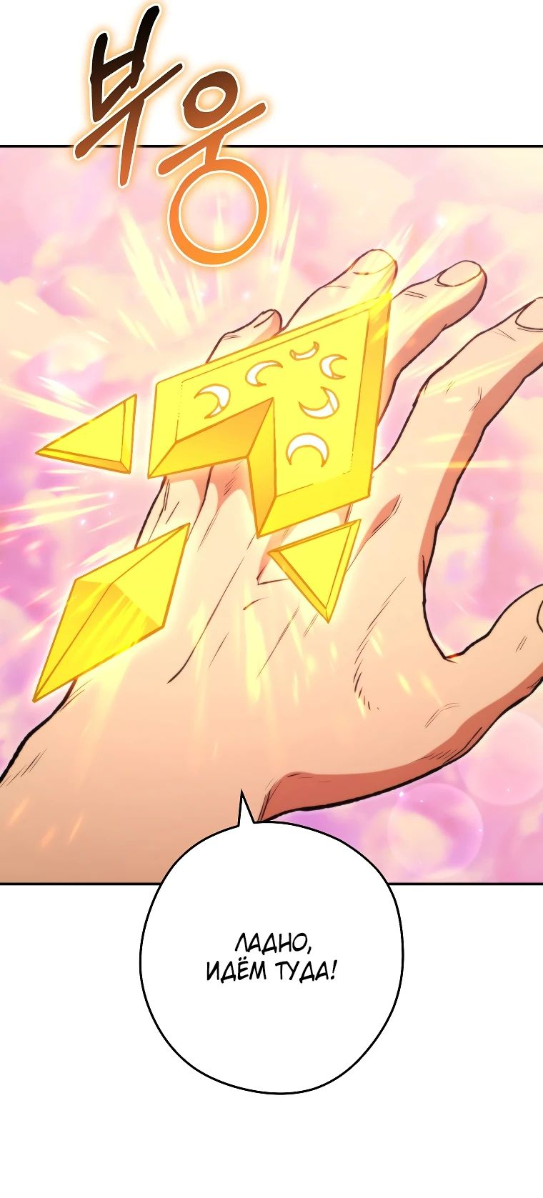 Манга Перезапуск подземелья - Глава 199 Страница 65