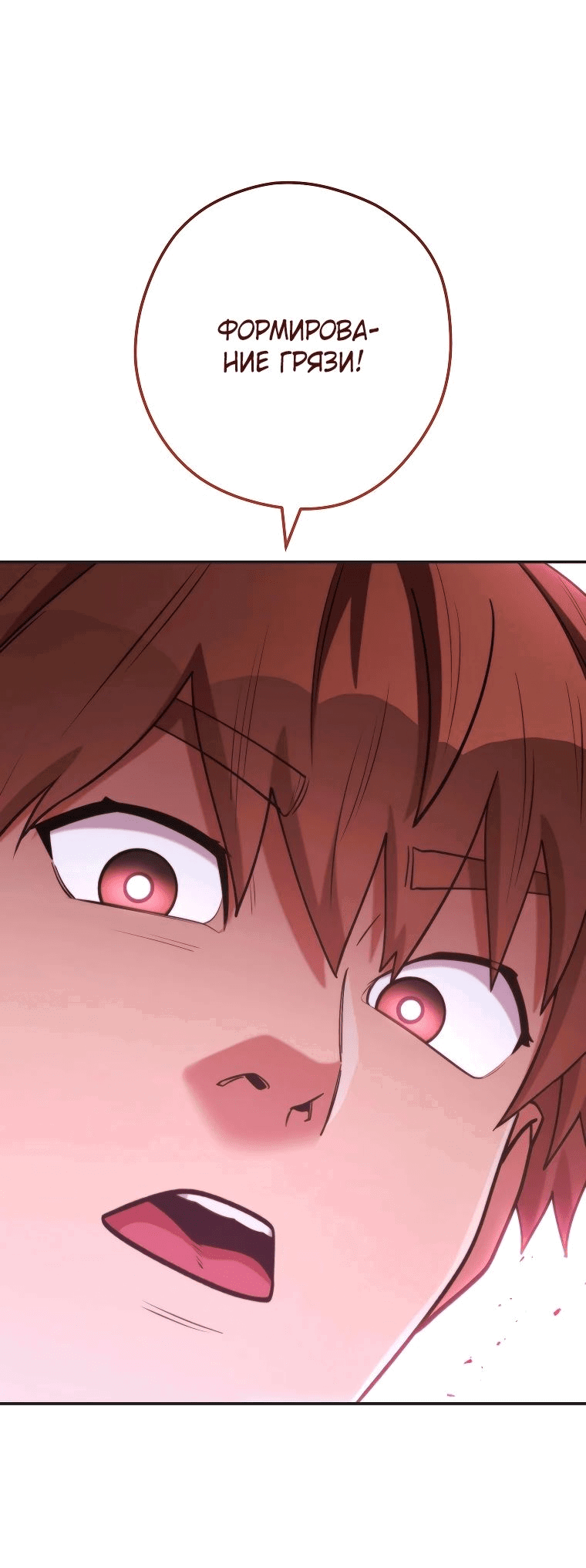 Манга Перезапуск подземелья - Глава 199 Страница 31