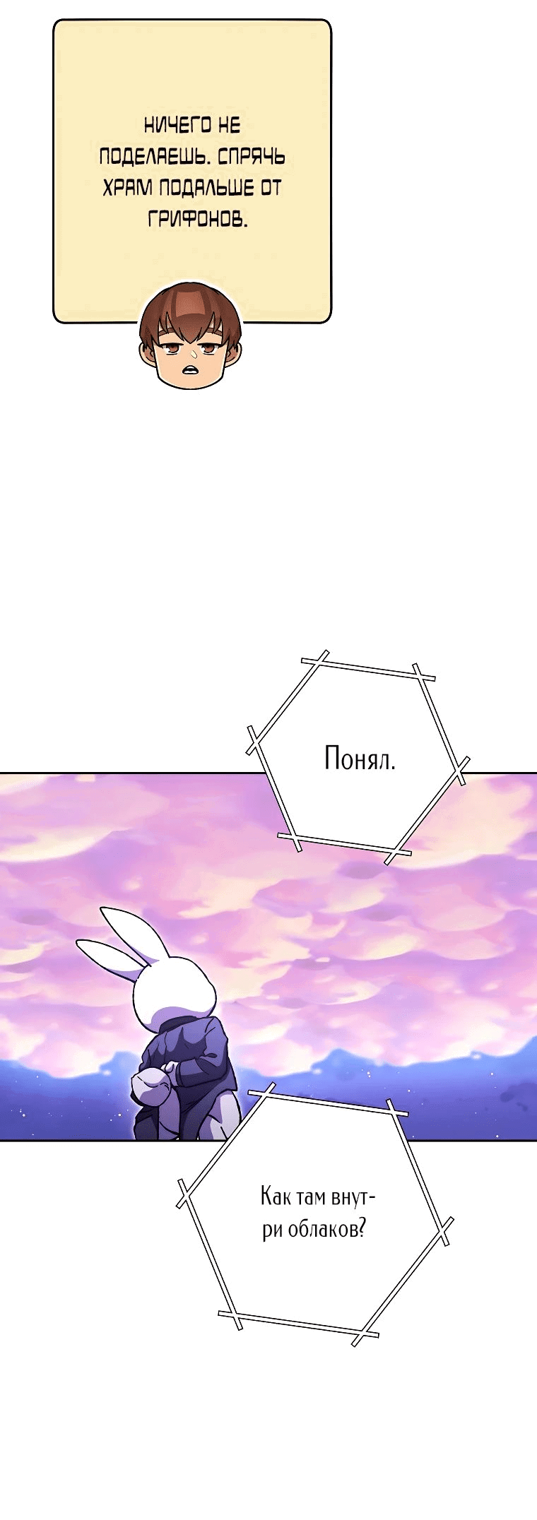 Манга Перезапуск подземелья - Глава 199 Страница 17