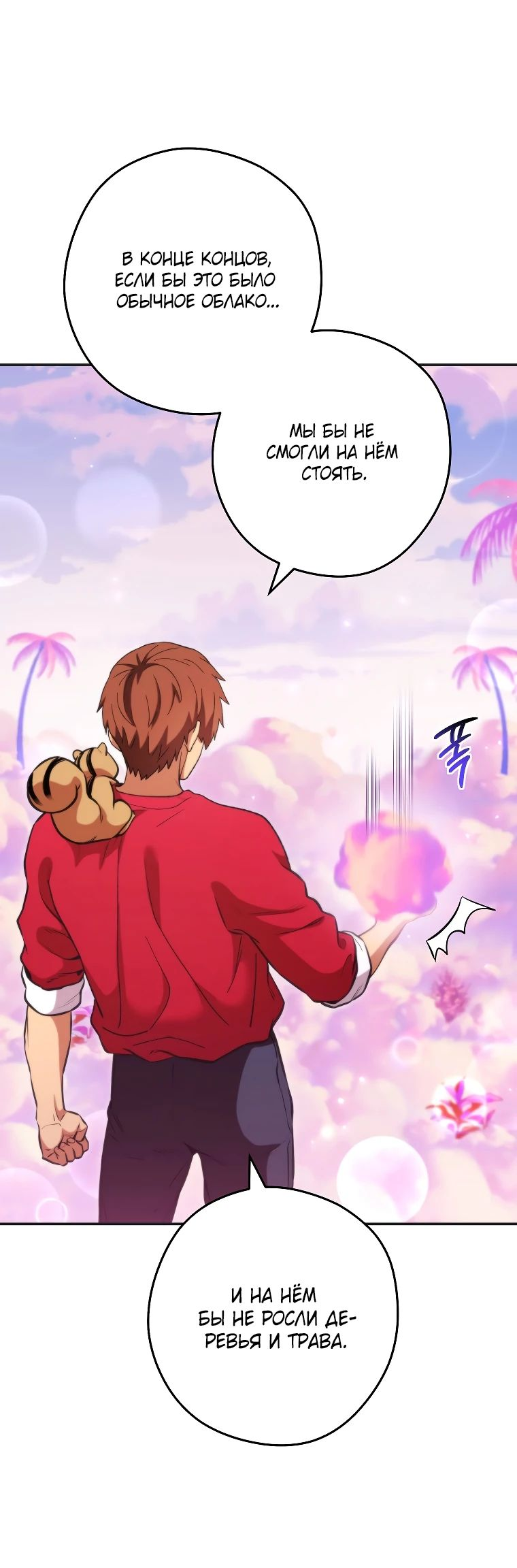 Манга Перезапуск подземелья - Глава 199 Страница 35