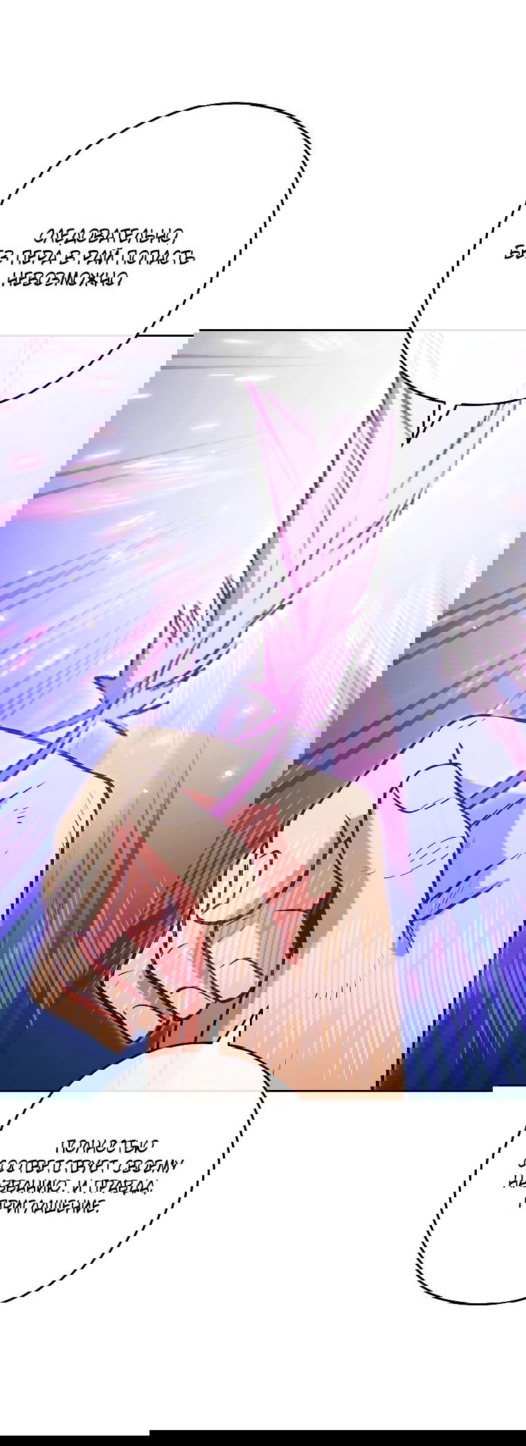 Манга Перезапуск подземелья - Глава 199 Страница 2