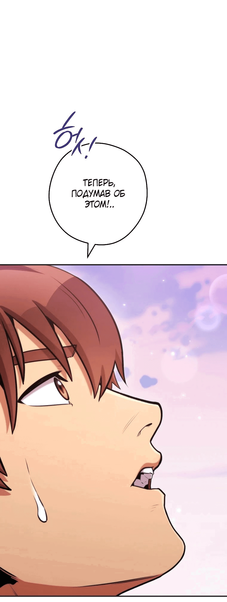 Манга Перезапуск подземелья - Глава 199 Страница 39