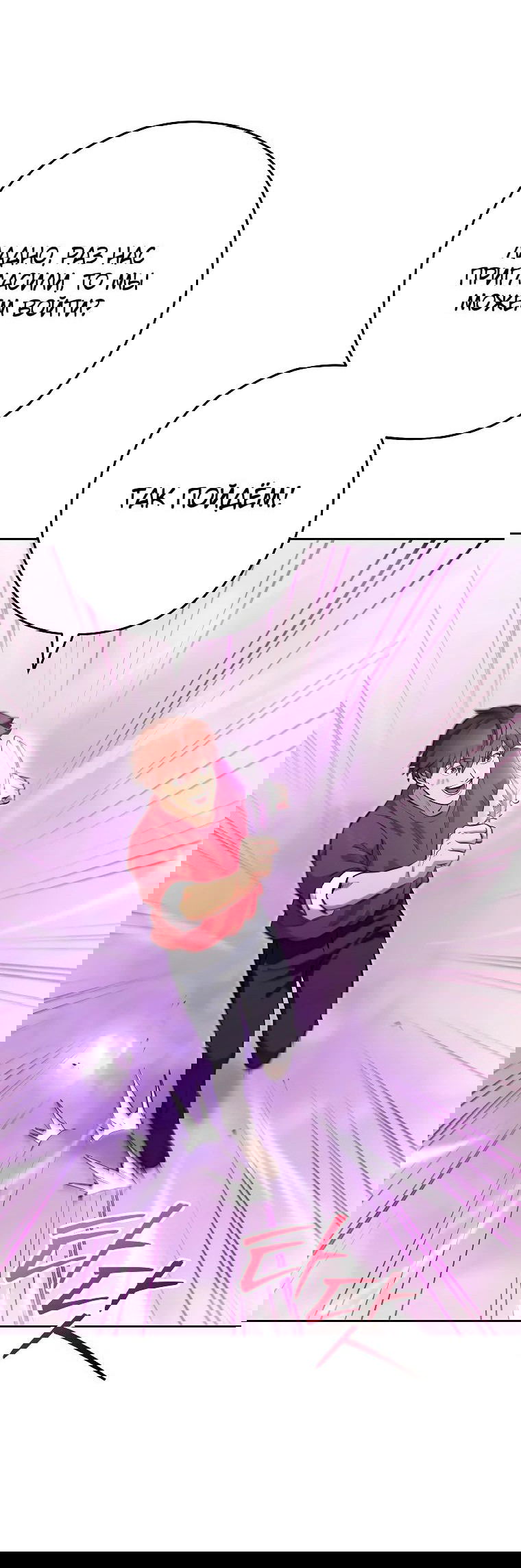 Манга Перезапуск подземелья - Глава 199 Страница 3