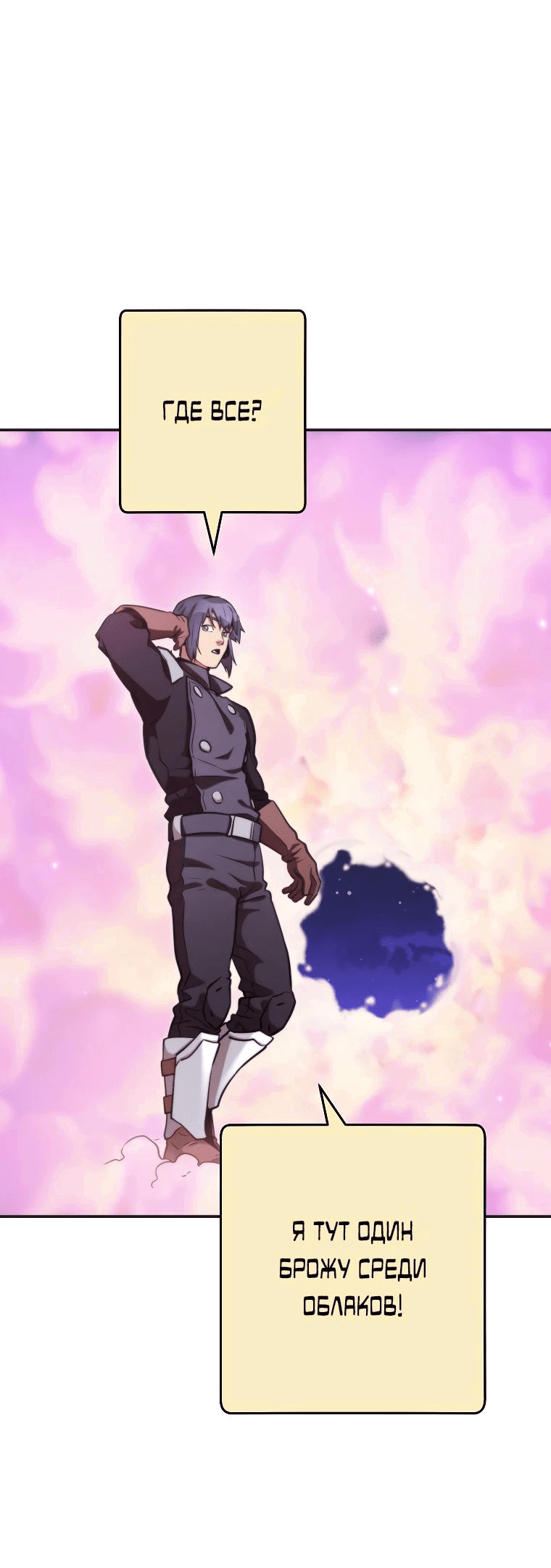 Манга Перезапуск подземелья - Глава 199 Страница 21