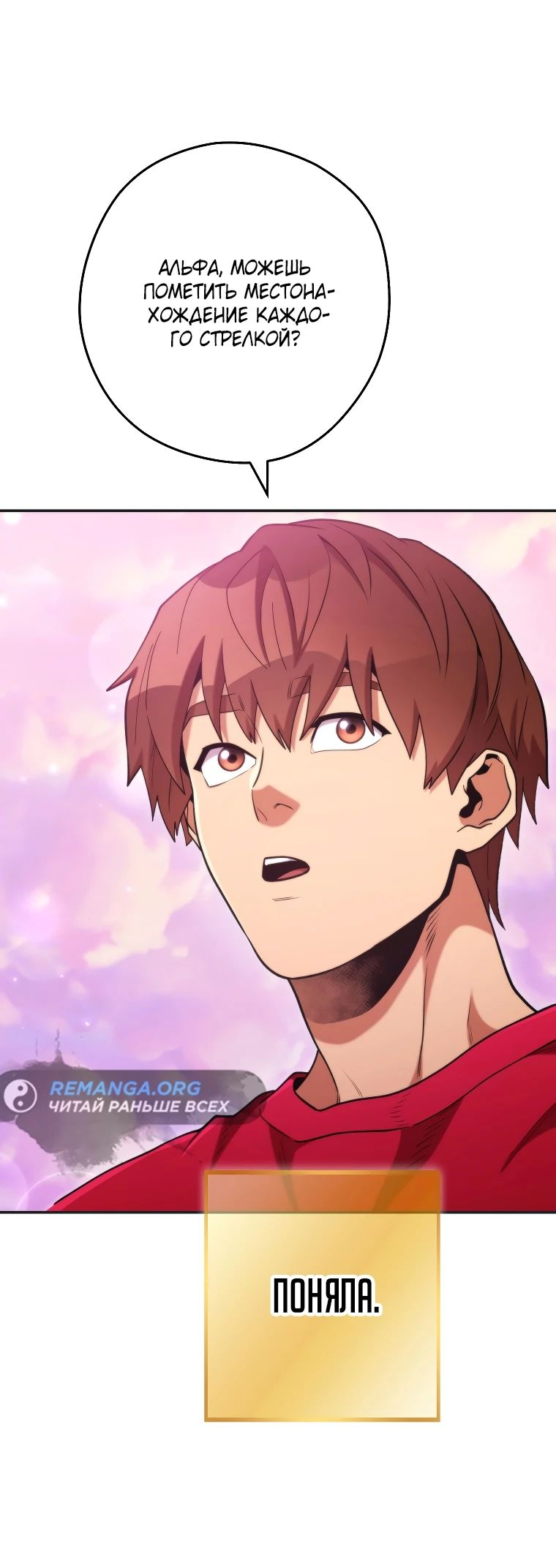 Манга Перезапуск подземелья - Глава 199 Страница 25