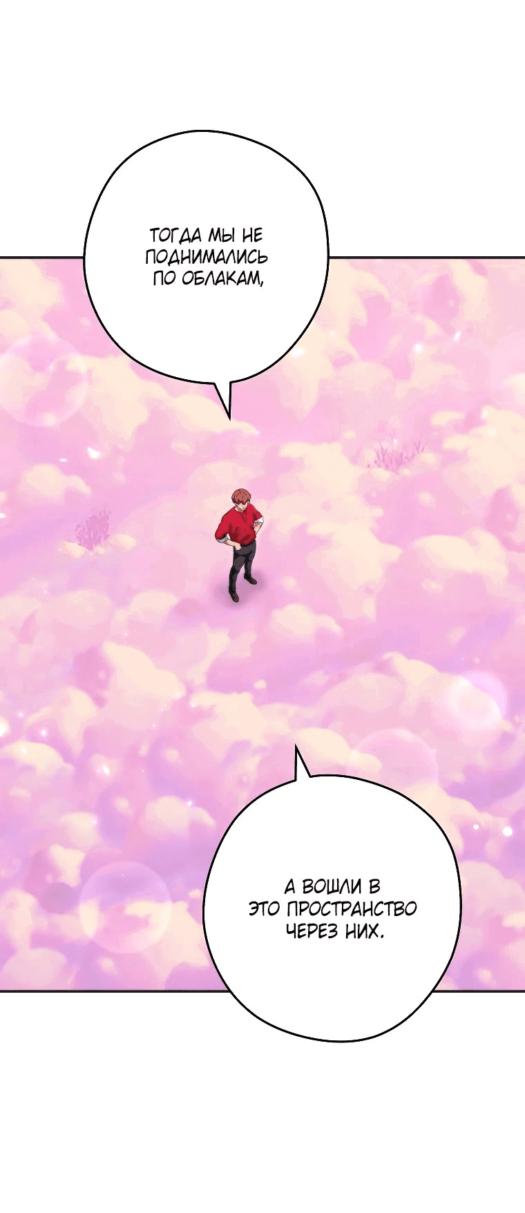 Манга Перезапуск подземелья - Глава 199 Страница 42