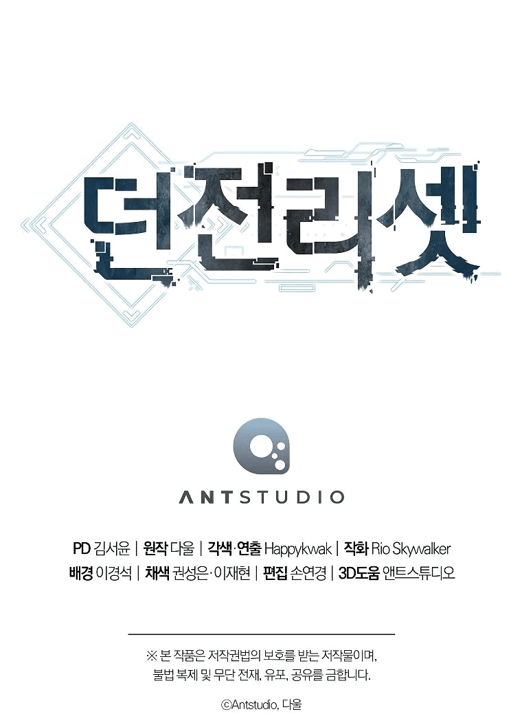 Манга Перезапуск подземелья - Глава 199 Страница 73