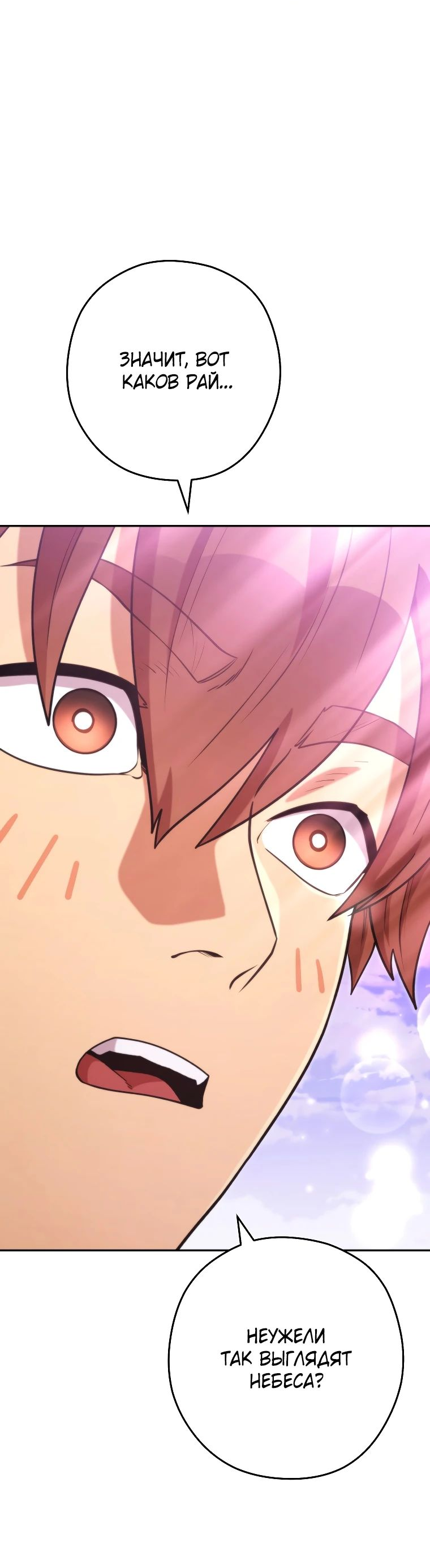 Манга Перезапуск подземелья - Глава 199 Страница 6