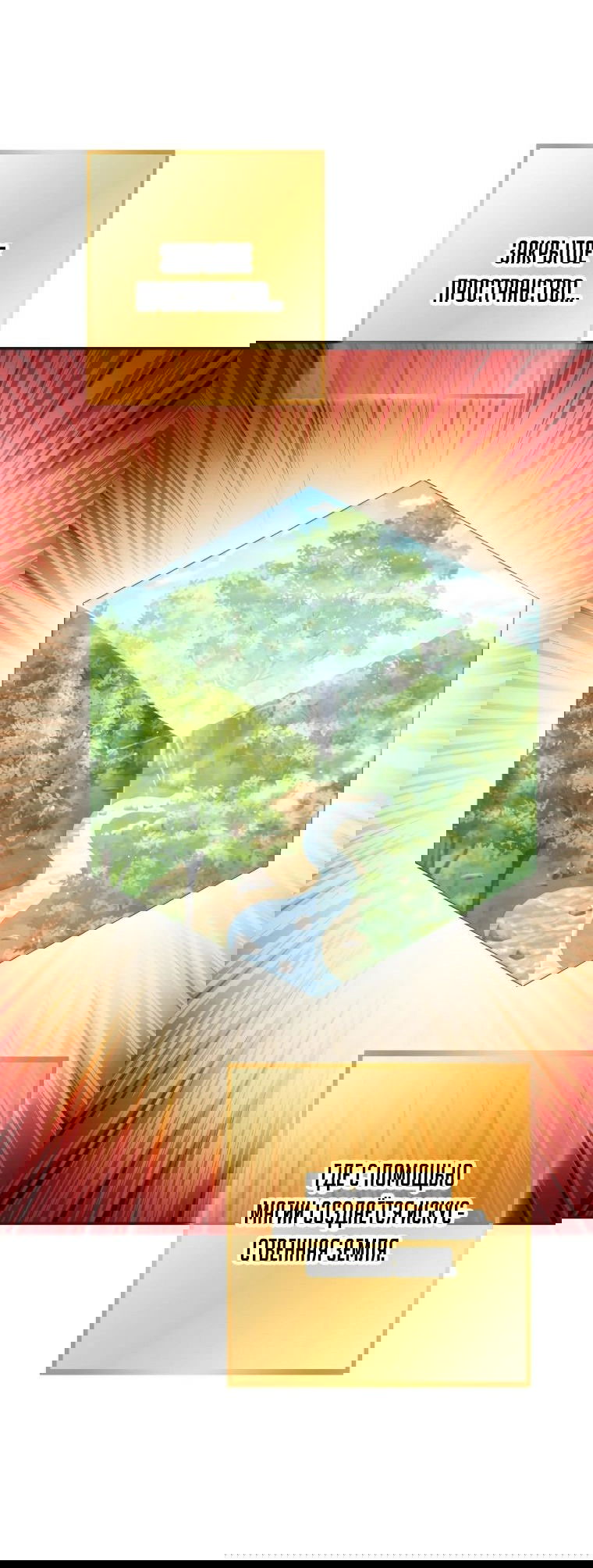 Манга Перезапуск подземелья - Глава 199 Страница 37