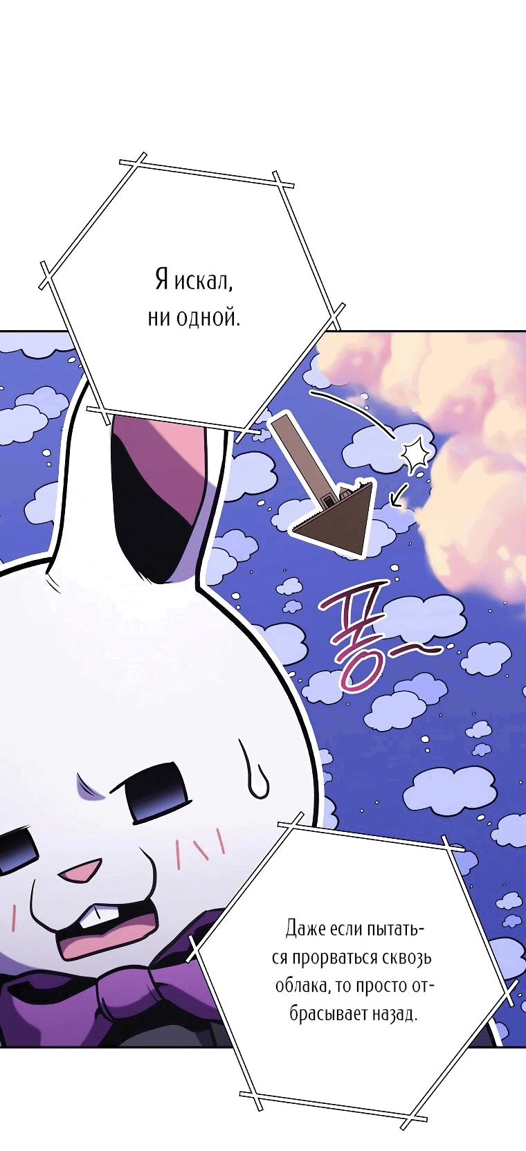 Манга Перезапуск подземелья - Глава 199 Страница 16