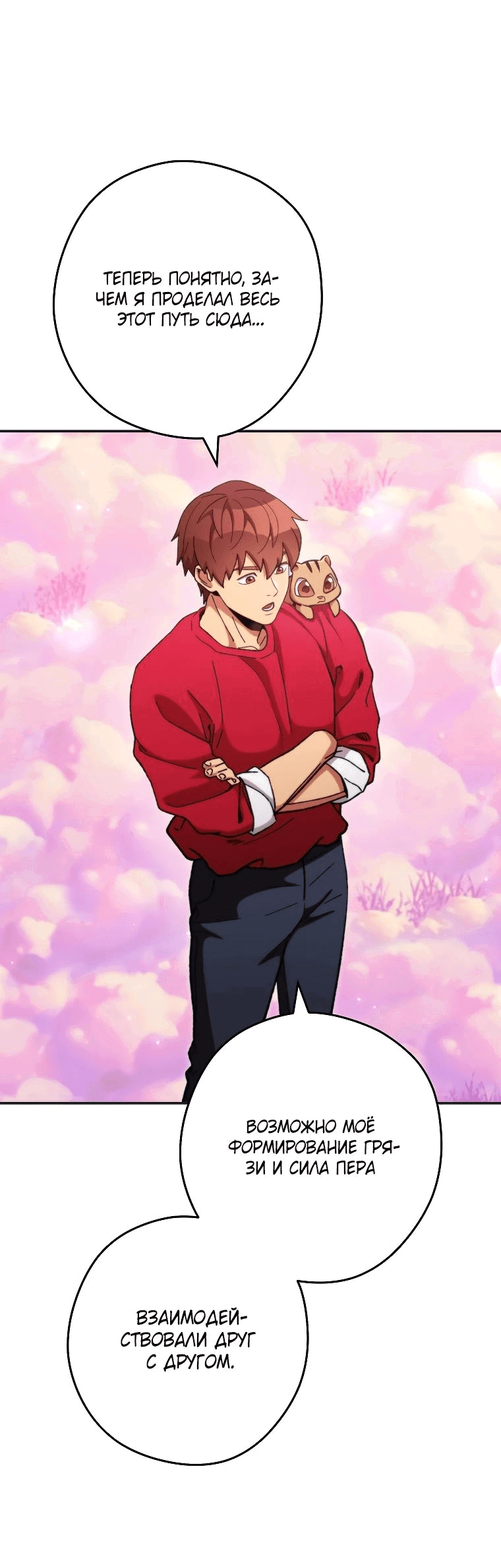 Манга Перезапуск подземелья - Глава 199 Страница 43