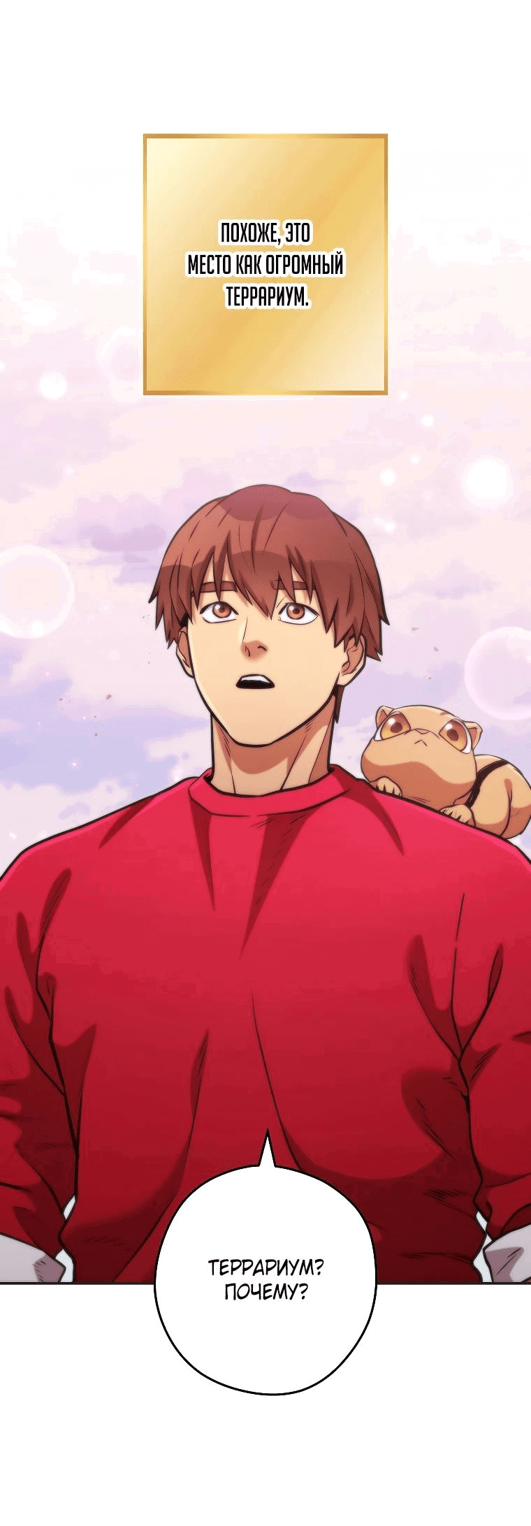 Манга Перезапуск подземелья - Глава 199 Страница 36