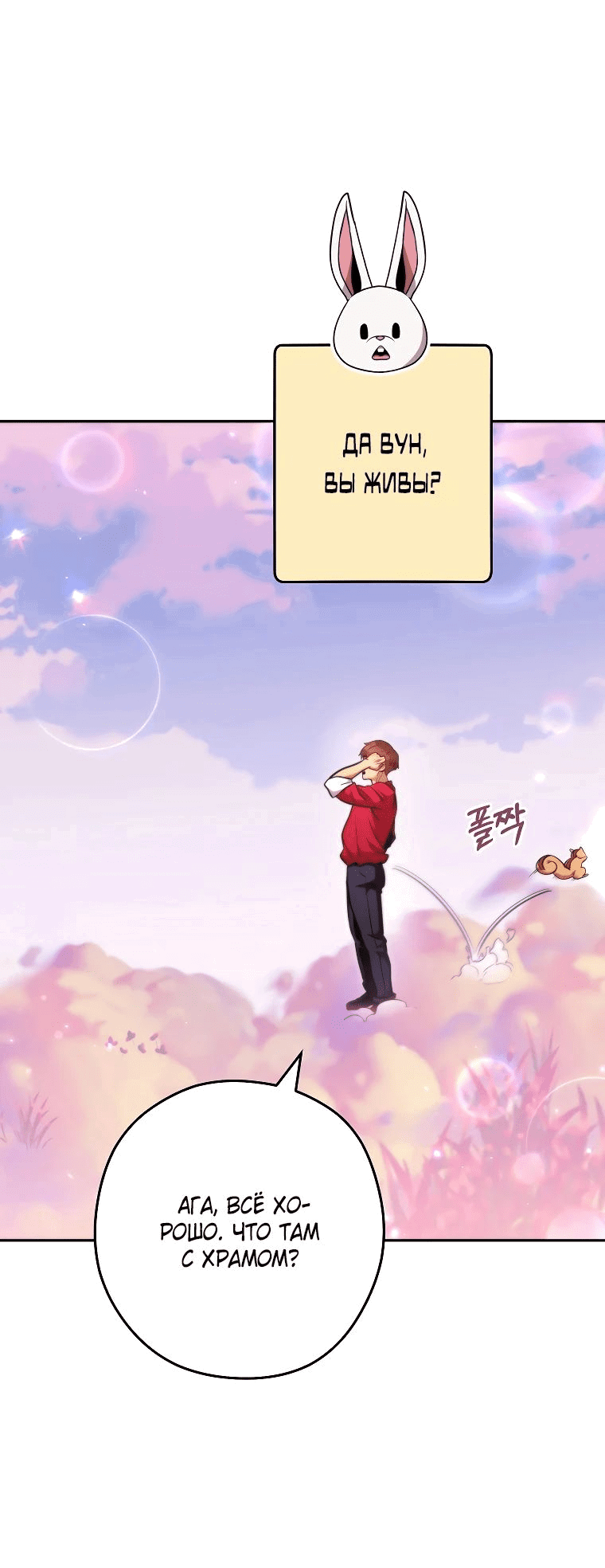 Манга Перезапуск подземелья - Глава 199 Страница 14