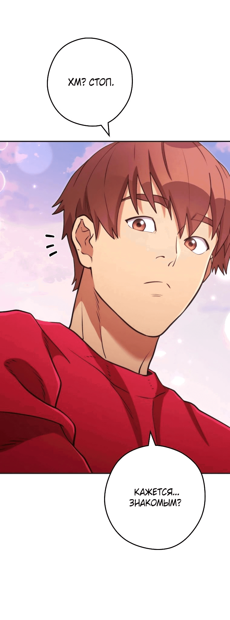 Манга Перезапуск подземелья - Глава 199 Страница 30