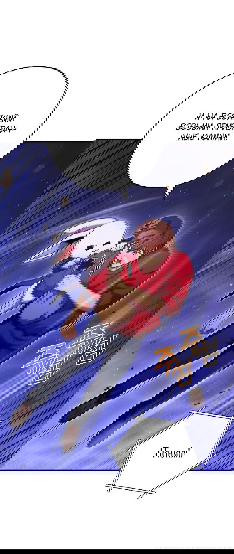 Манга Перезапуск подземелья - Глава 198 Страница 33