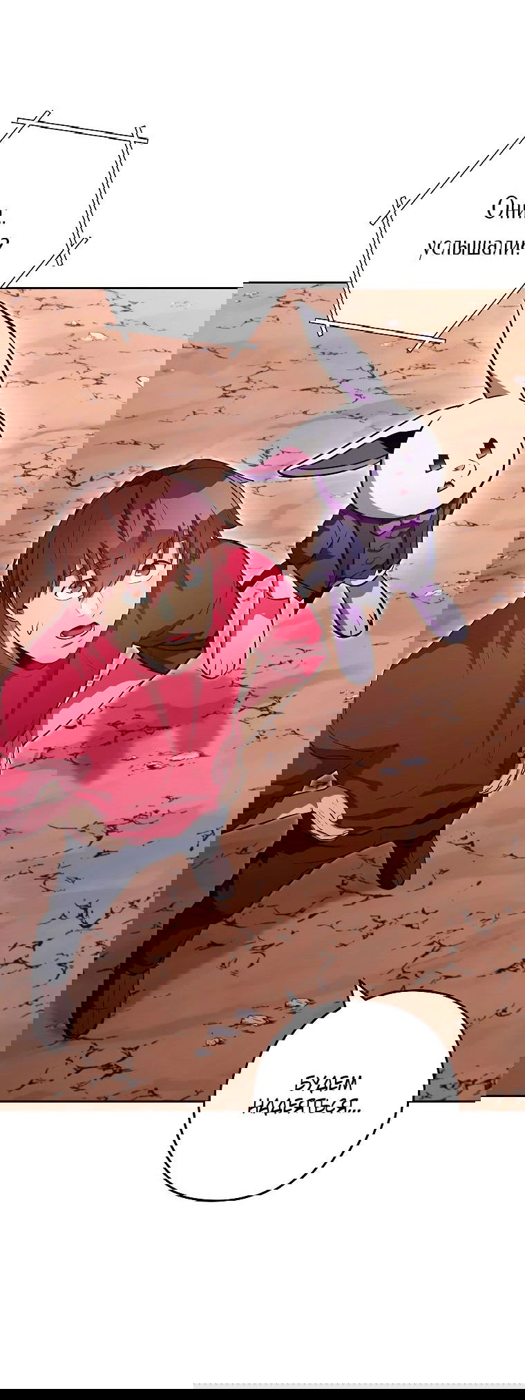 Манга Перезапуск подземелья - Глава 198 Страница 17