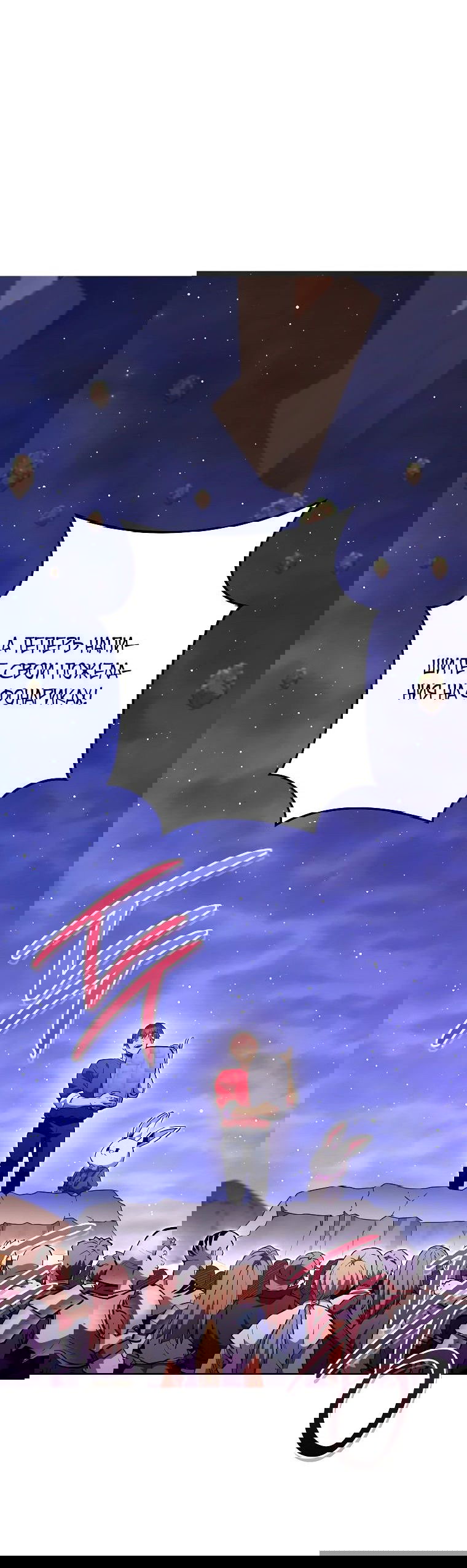 Манга Перезапуск подземелья - Глава 198 Страница 4