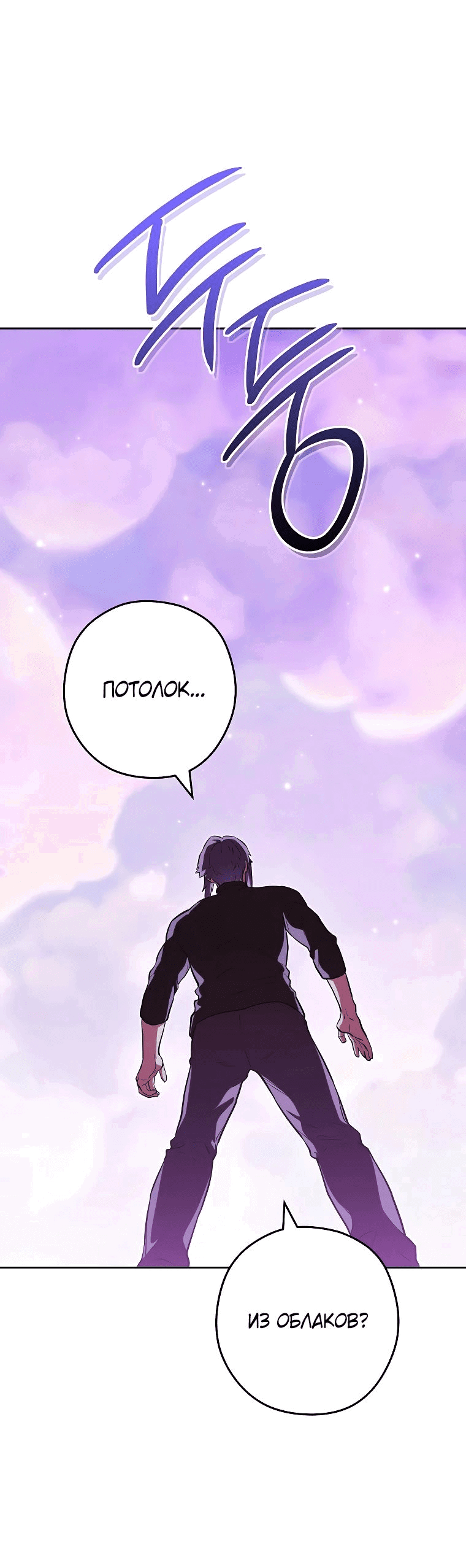 Манга Перезапуск подземелья - Глава 198 Страница 59