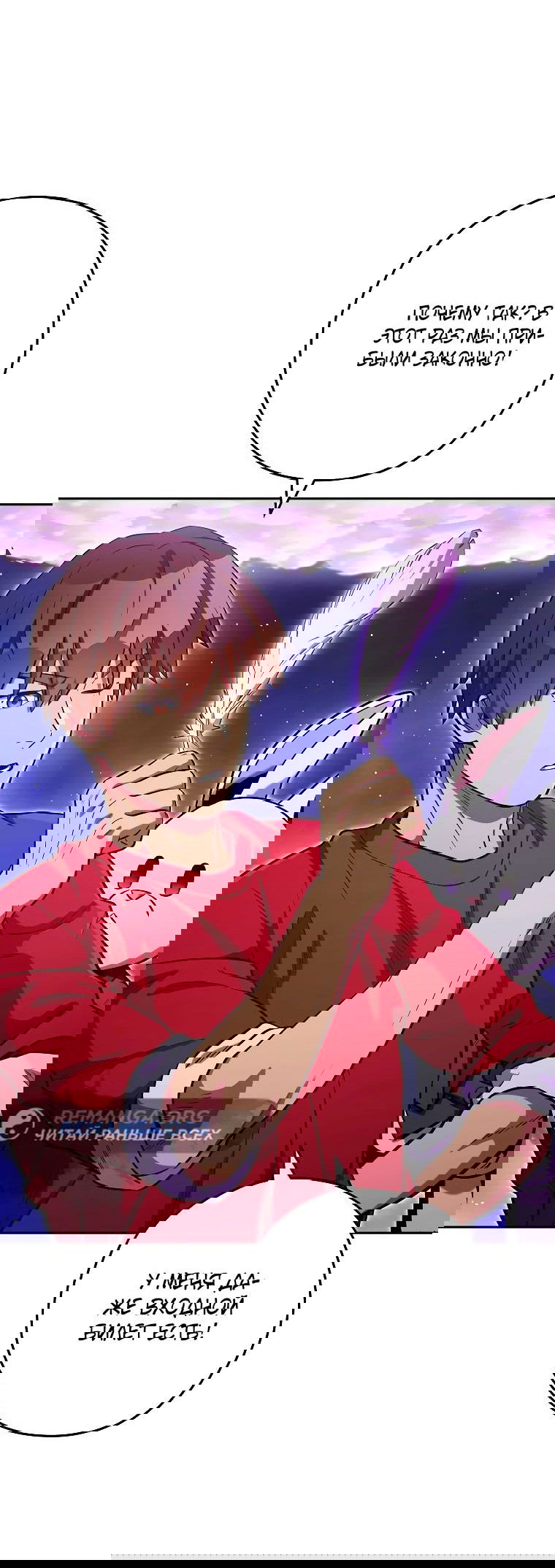 Манга Перезапуск подземелья - Глава 198 Страница 67