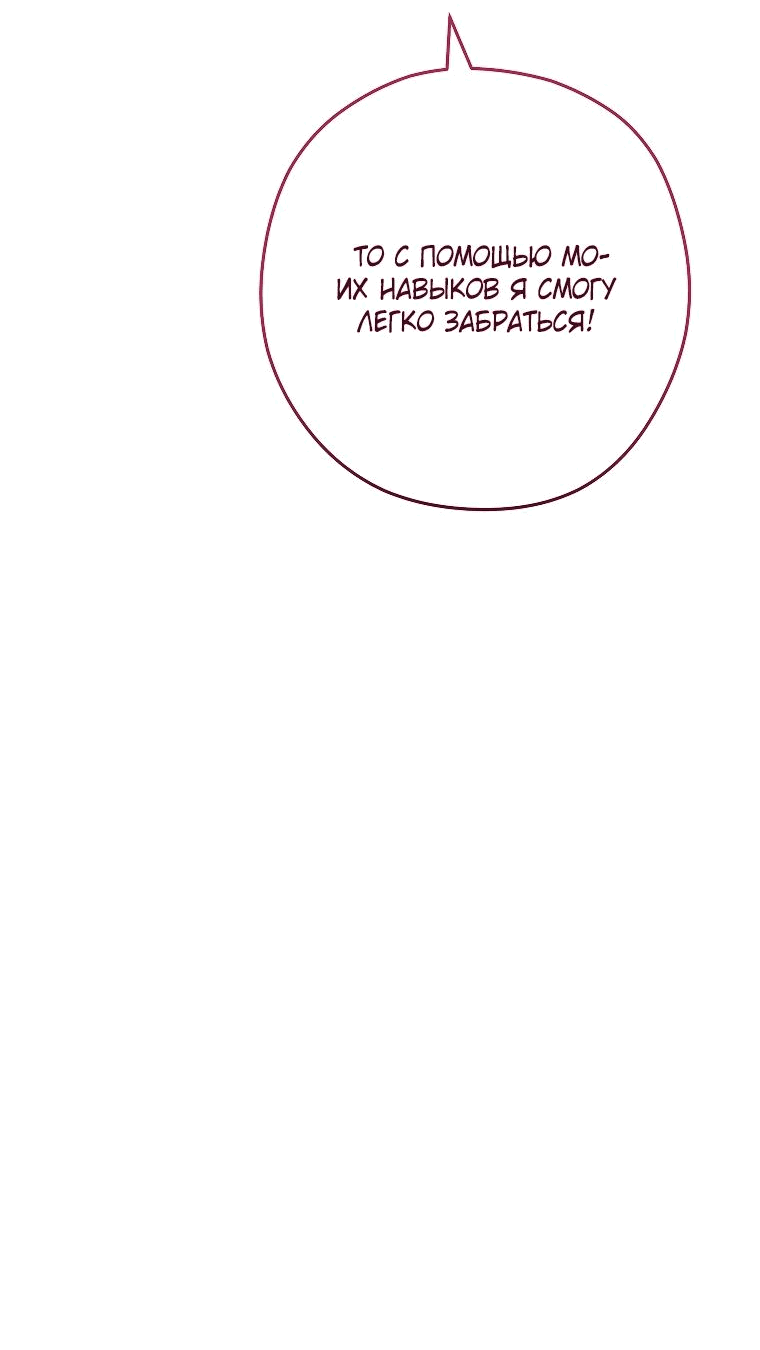 Манга Перезапуск подземелья - Глава 198 Страница 56