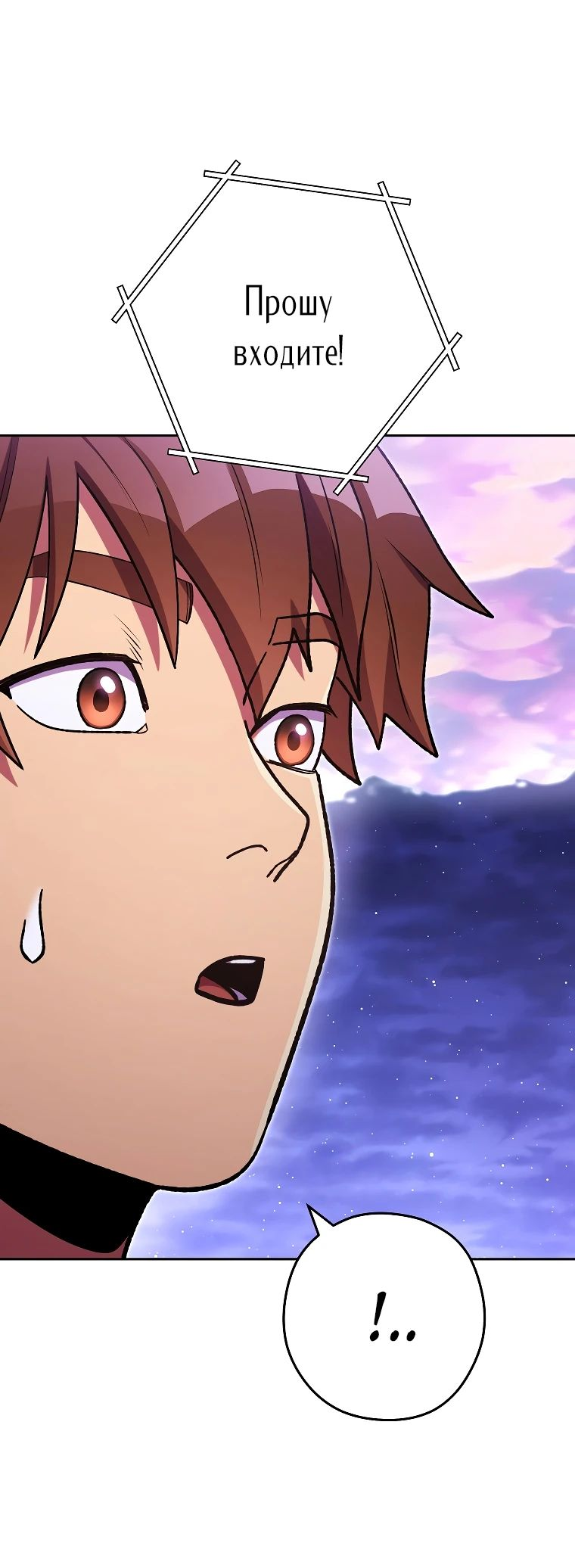 Манга Перезапуск подземелья - Глава 198 Страница 72