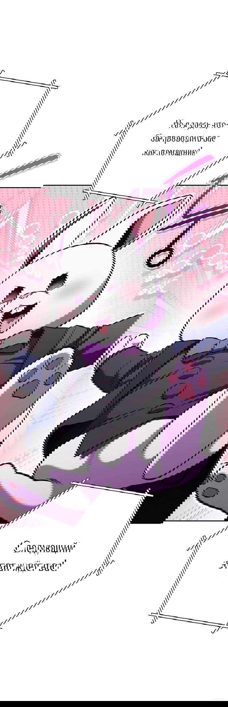 Манга Перезапуск подземелья - Глава 198 Страница 71