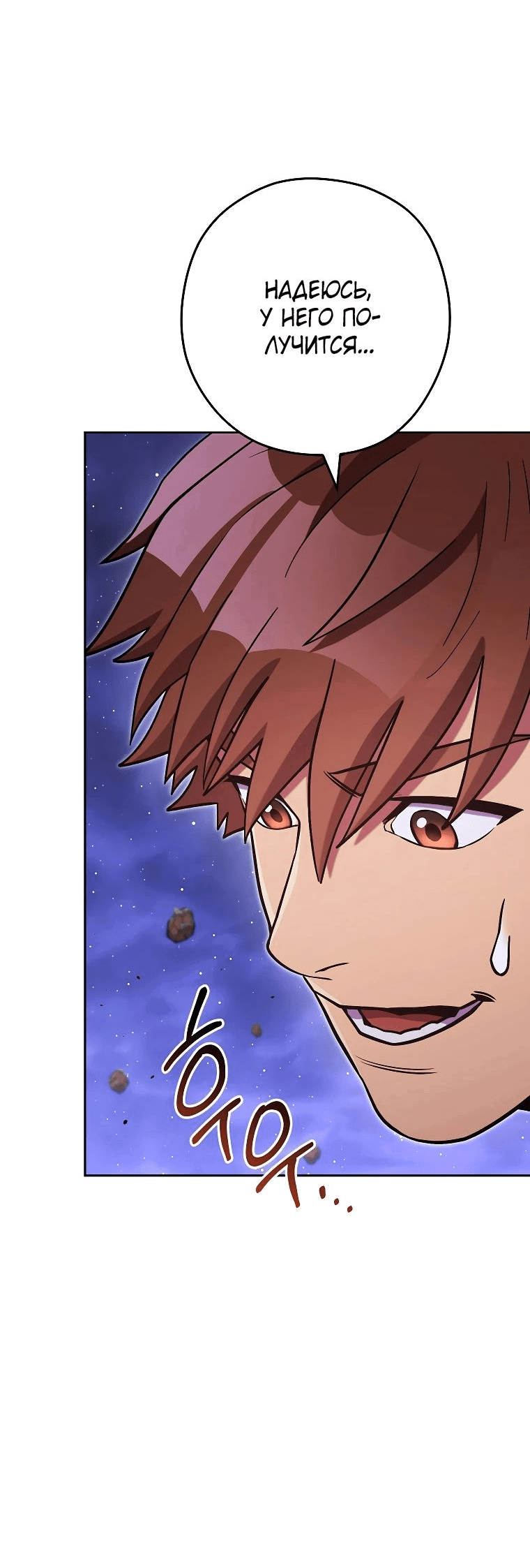 Манга Перезапуск подземелья - Глава 198 Страница 37