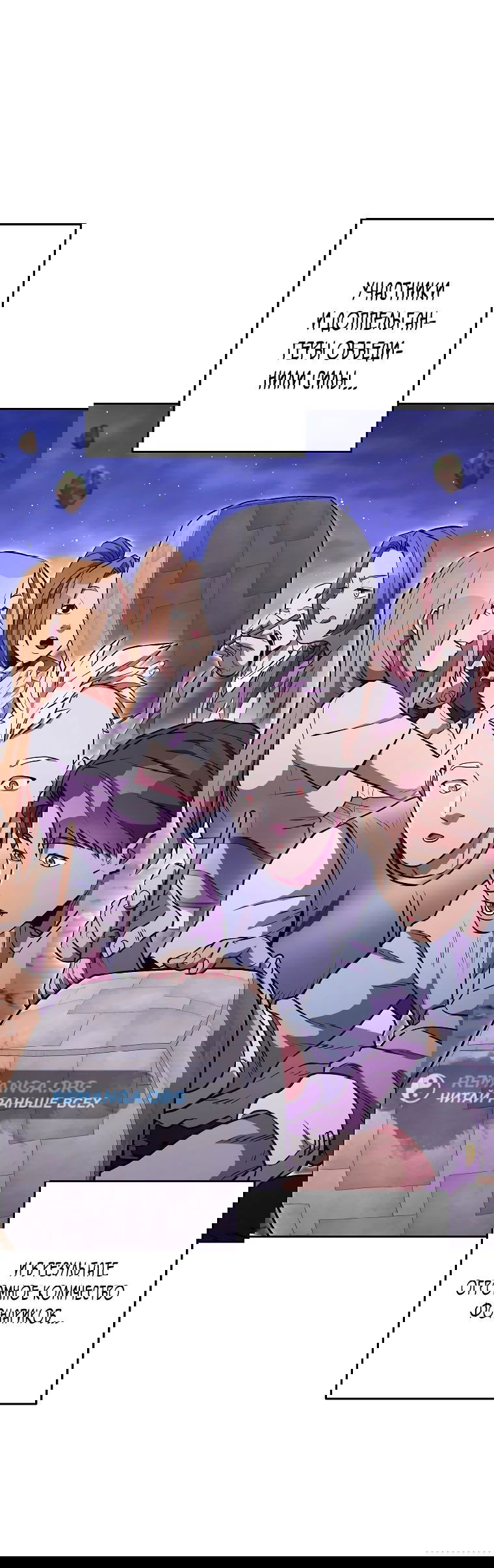 Манга Перезапуск подземелья - Глава 198 Страница 1