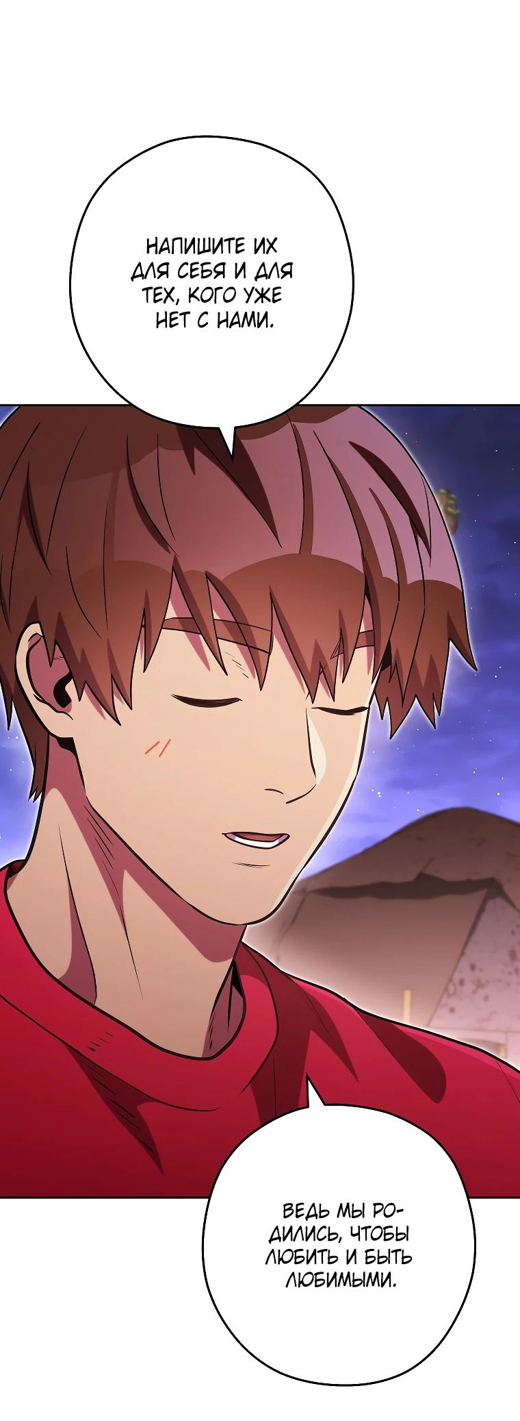 Манга Перезапуск подземелья - Глава 198 Страница 6