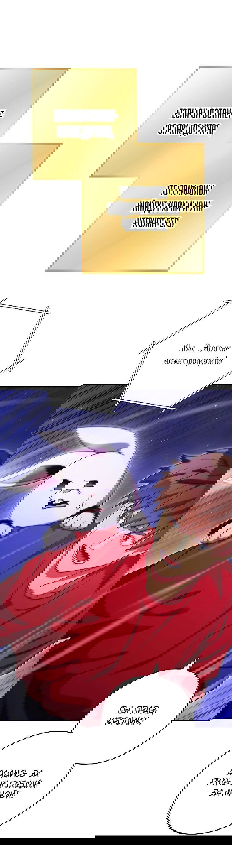 Манга Перезапуск подземелья - Глава 198 Страница 31