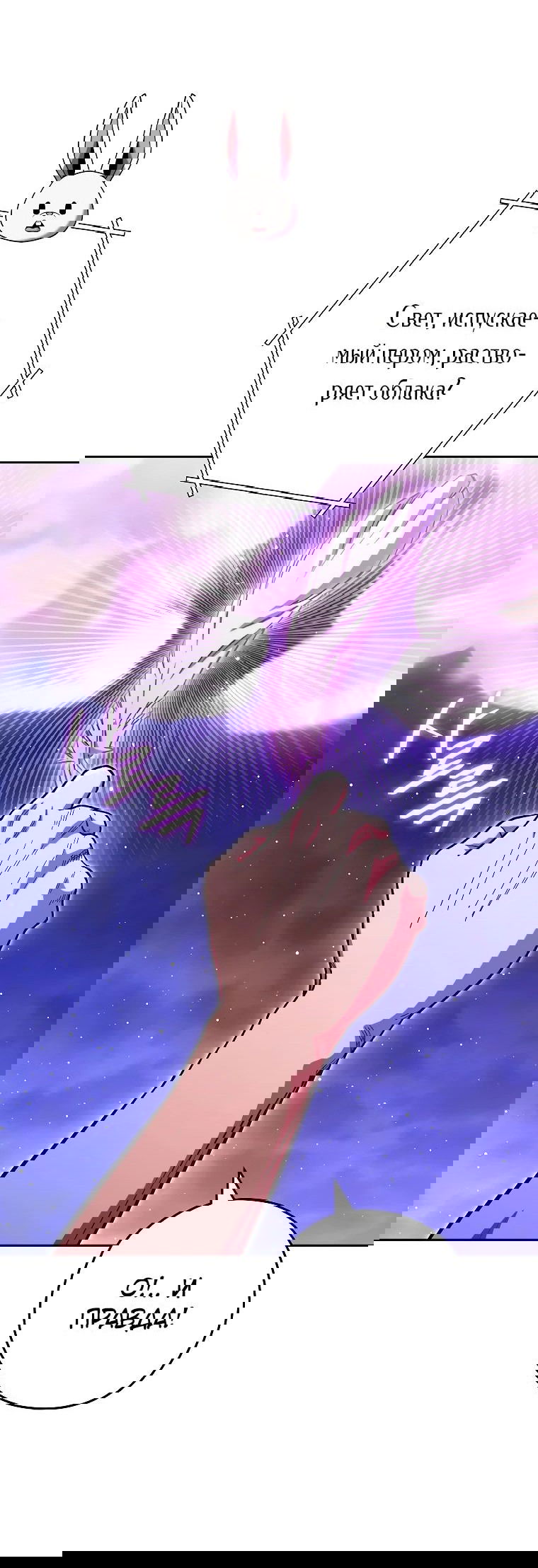 Манга Перезапуск подземелья - Глава 198 Страница 69