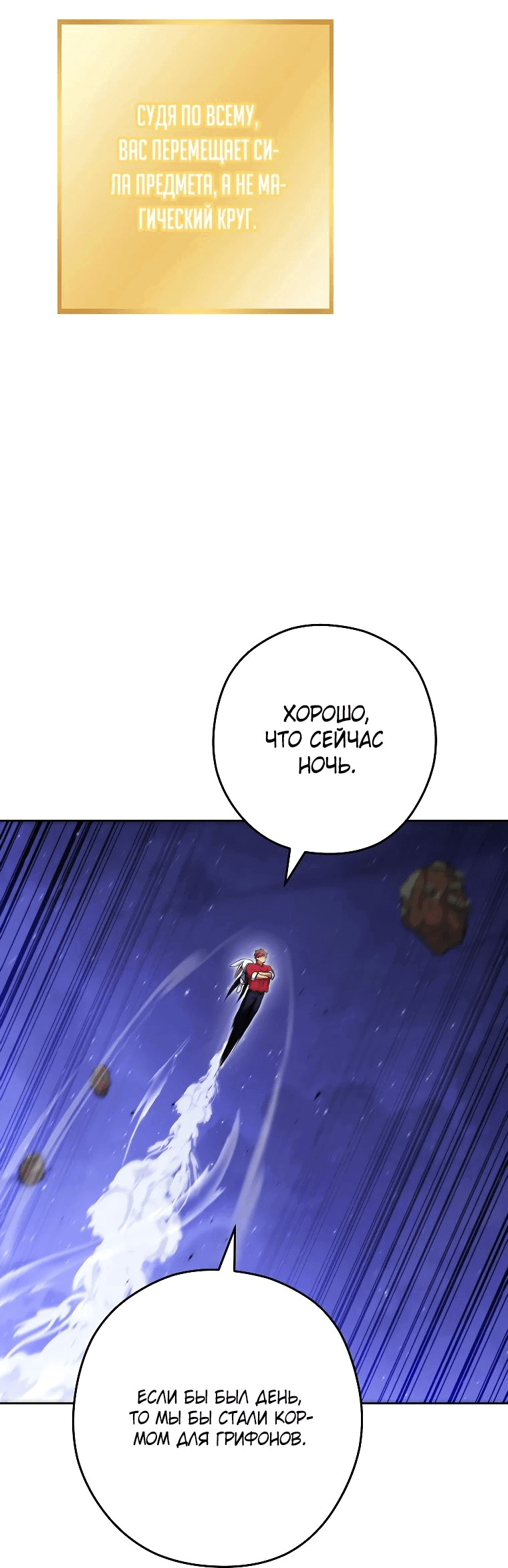 Манга Перезапуск подземелья - Глава 198 Страница 26