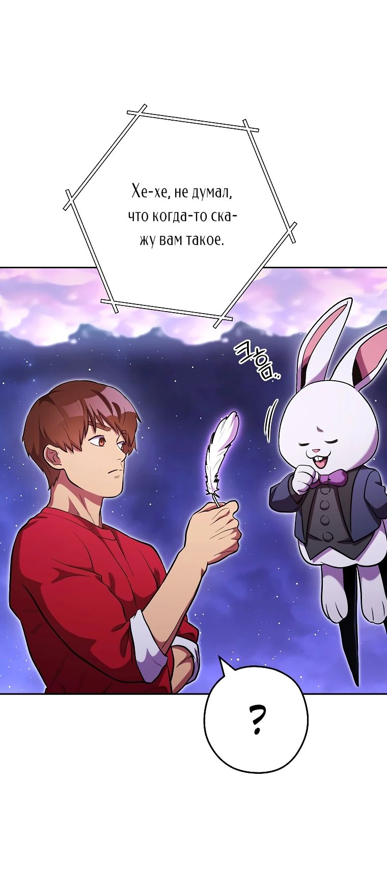 Манга Перезапуск подземелья - Глава 198 Страница 70