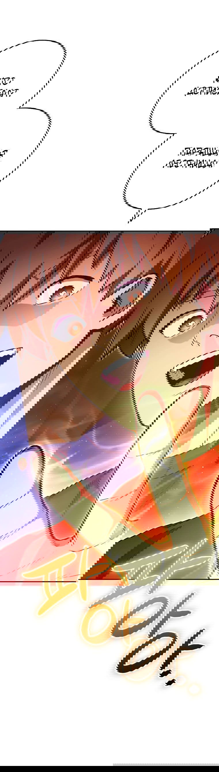 Манга Перезапуск подземелья - Глава 198 Страница 8