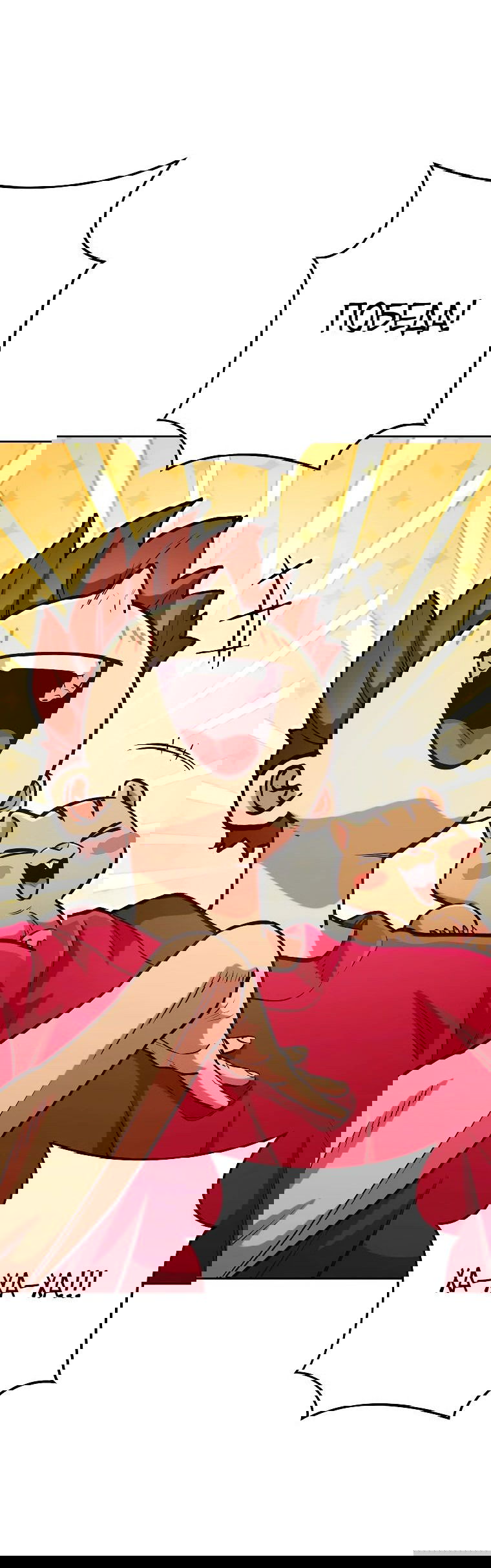 Манга Перезапуск подземелья - Глава 201 Страница 3