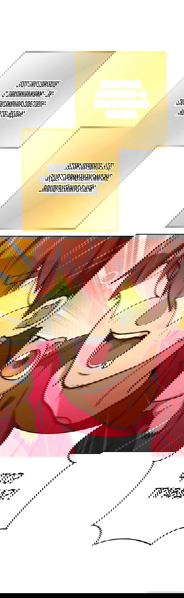 Манга Перезапуск подземелья - Глава 201 Страница 47