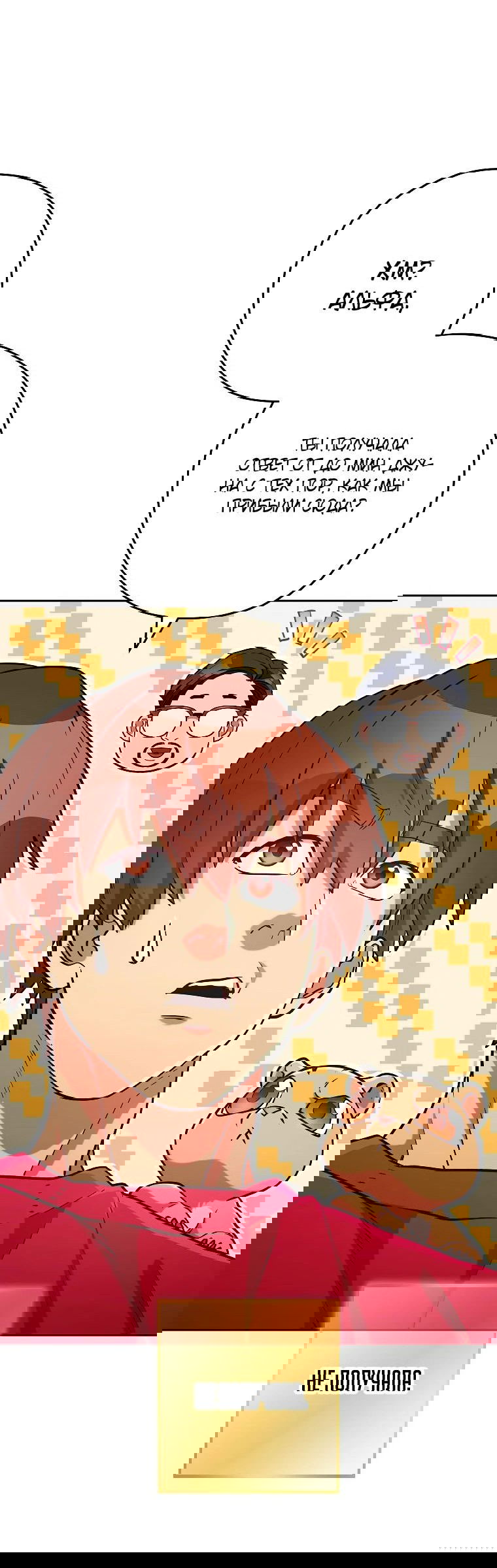 Манга Перезапуск подземелья - Глава 201 Страница 15