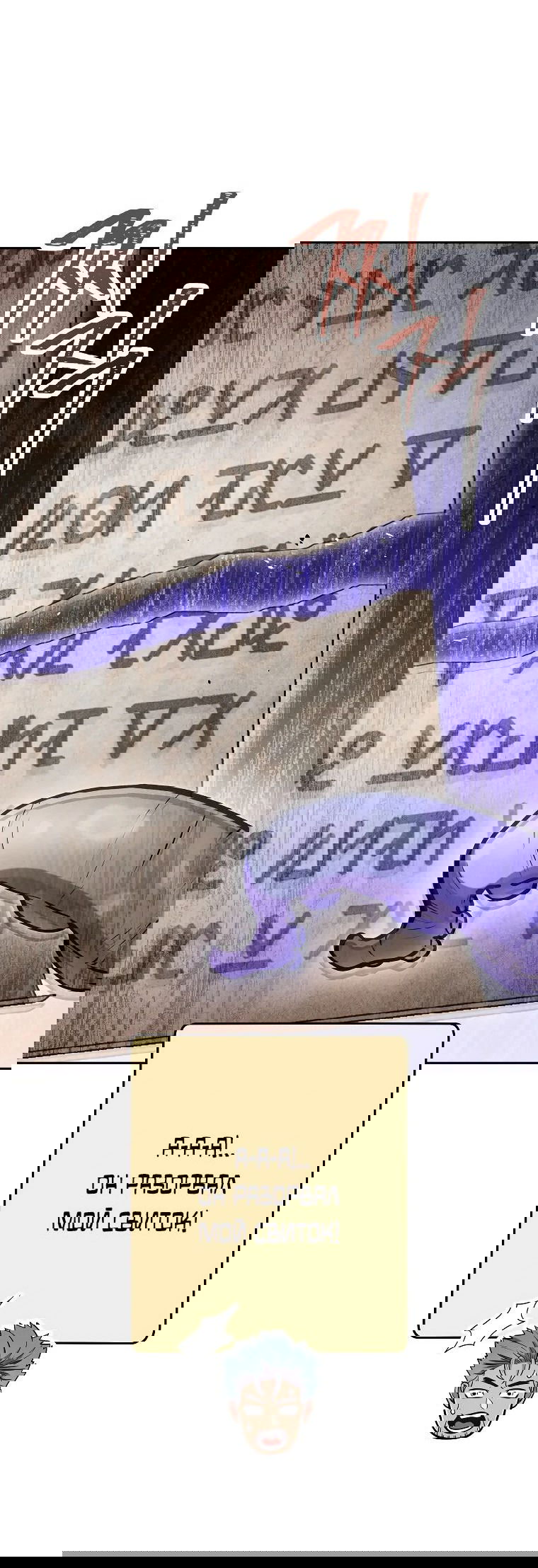 Манга Перезапуск подземелья - Глава 201 Страница 30