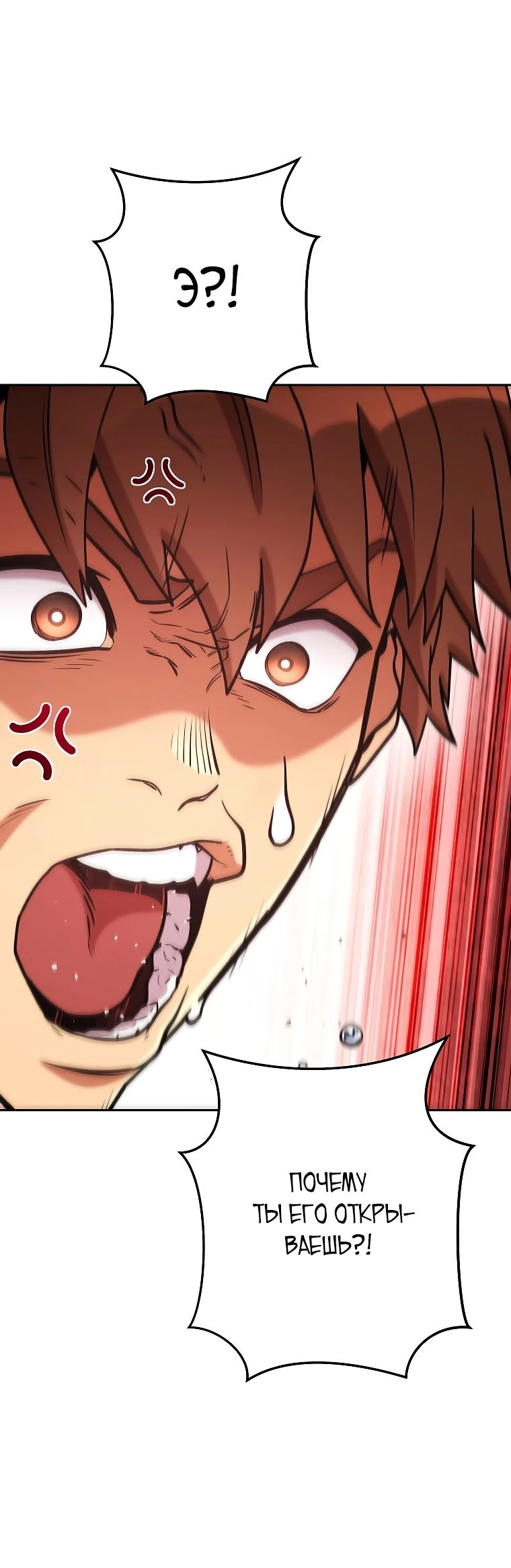 Манга Перезапуск подземелья - Глава 201 Страница 23