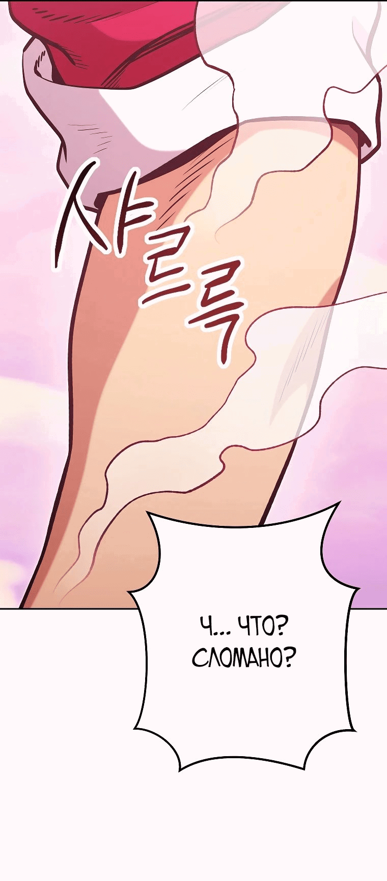 Манга Перезапуск подземелья - Глава 201 Страница 64