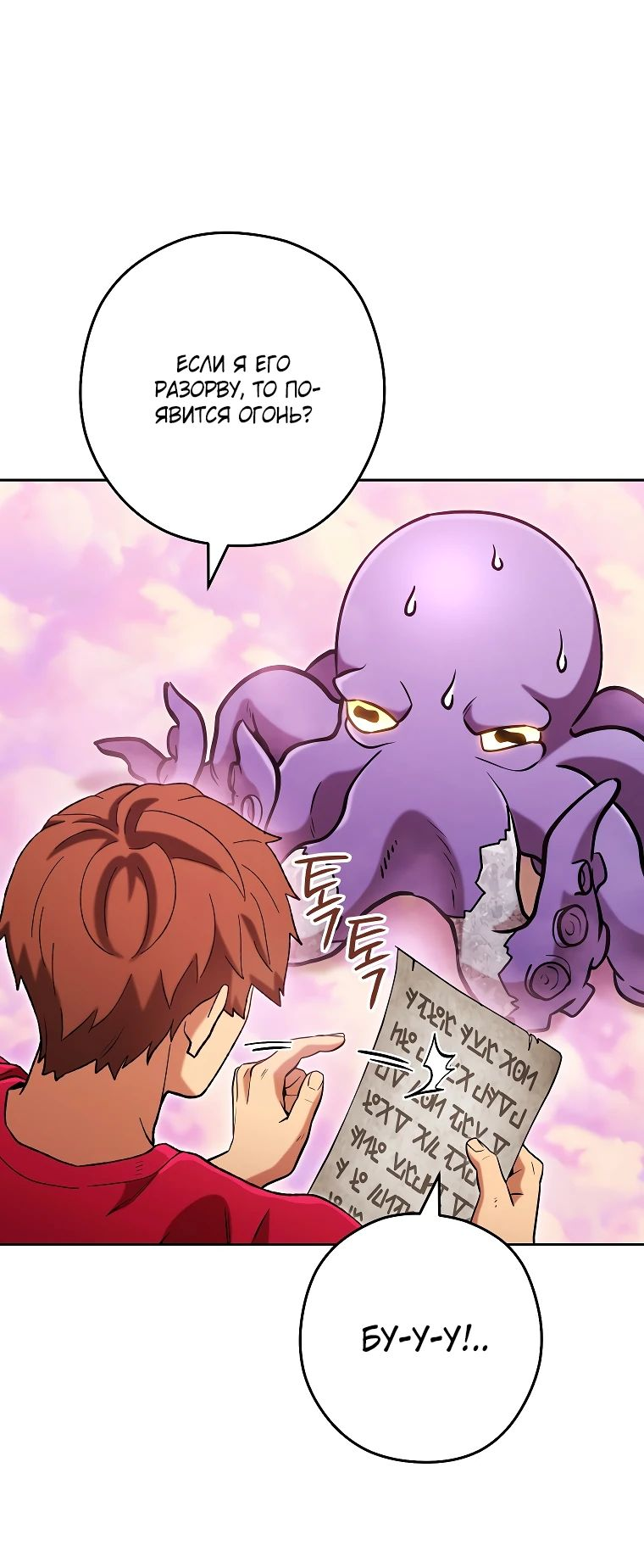 Манга Перезапуск подземелья - Глава 201 Страница 49